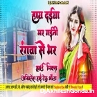 Hay Daiya Mar Gaini Rangwa Se Bhar Gaini Holi Song Hard Dholki Remix Akhilesh Hi Tech Gonda 
